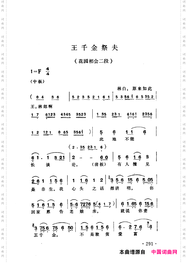 越剧流派唱腔251-302