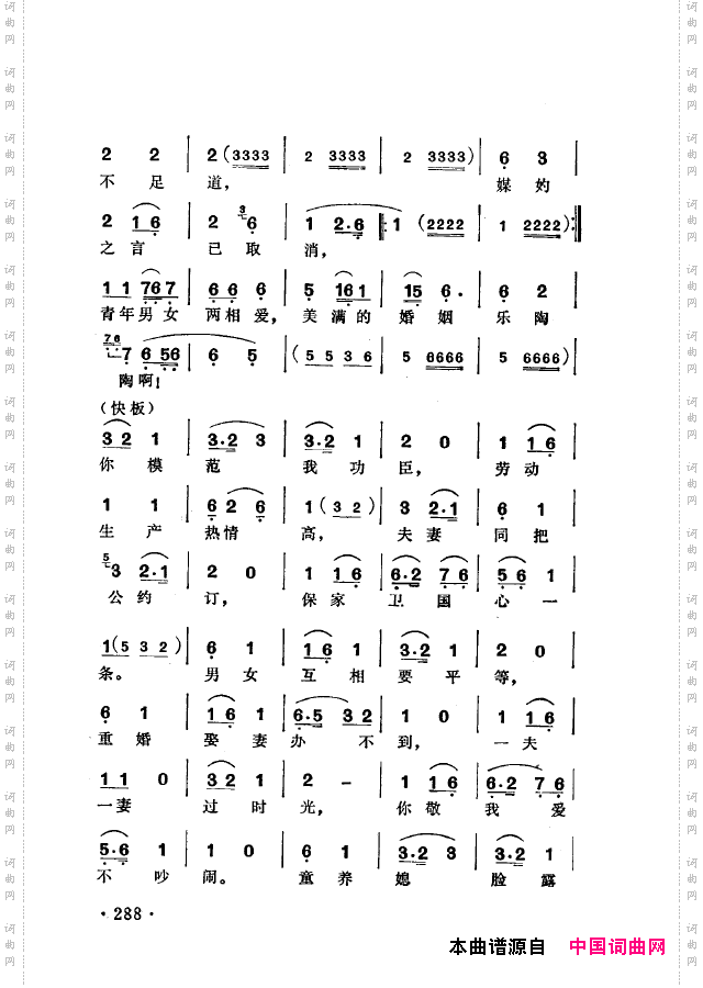 越剧流派唱腔251-302