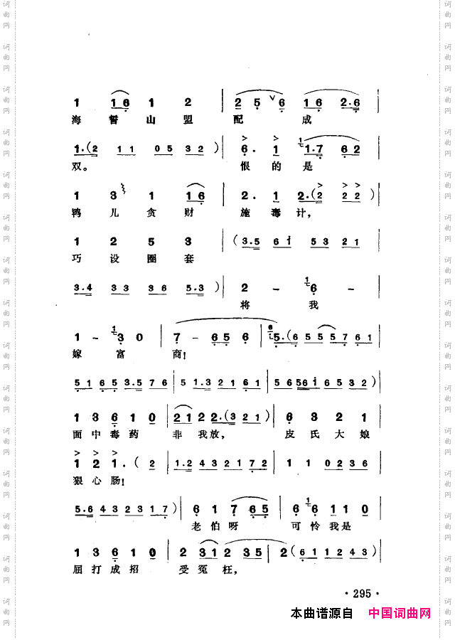 越剧流派唱腔251-302