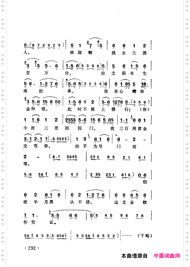越剧流派唱腔251-302