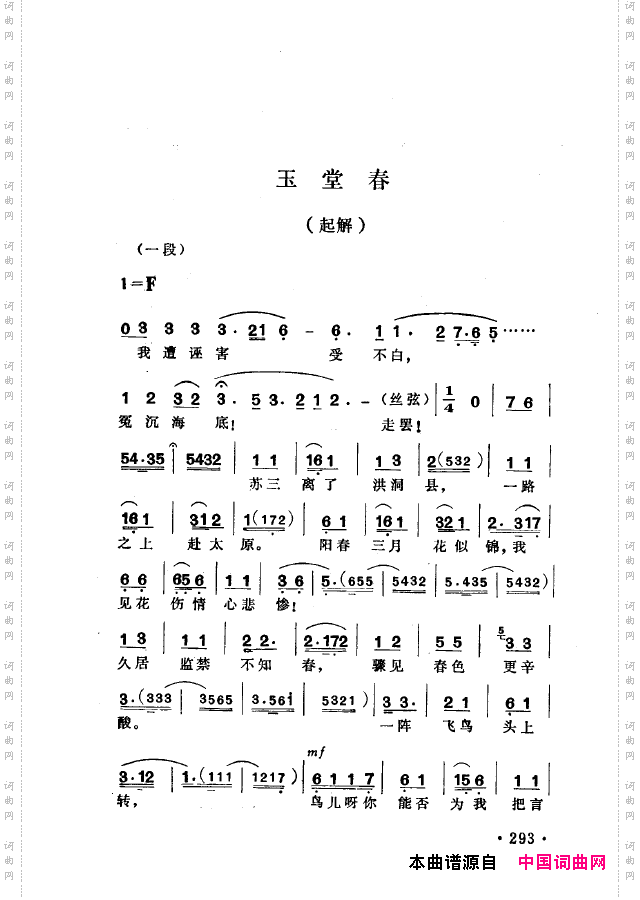 越剧流派唱腔251-302