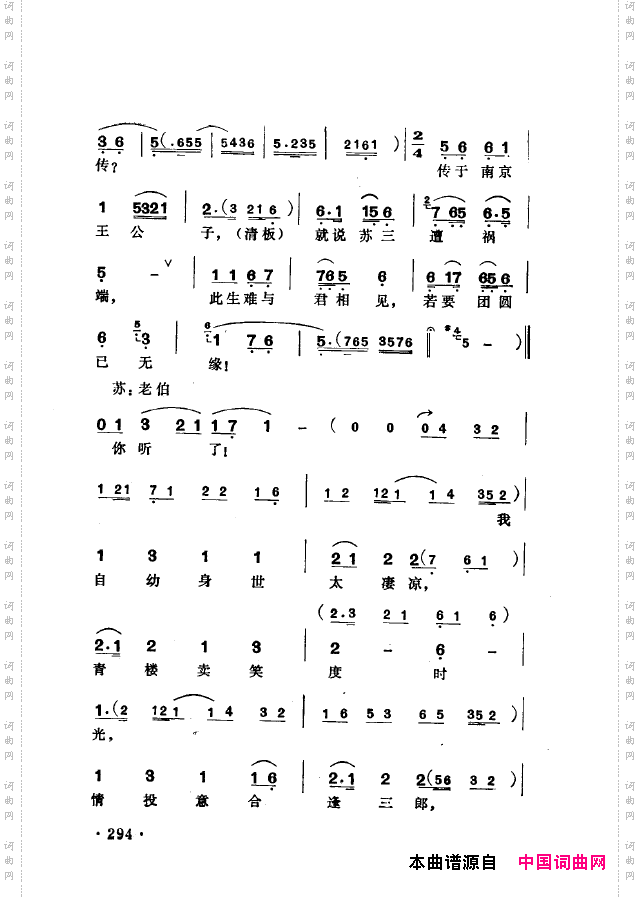 越剧流派唱腔251-302