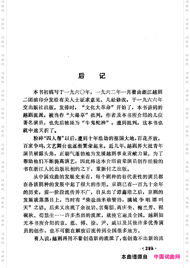 越剧流派唱腔251-302