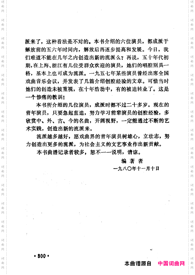 越剧流派唱腔251-302