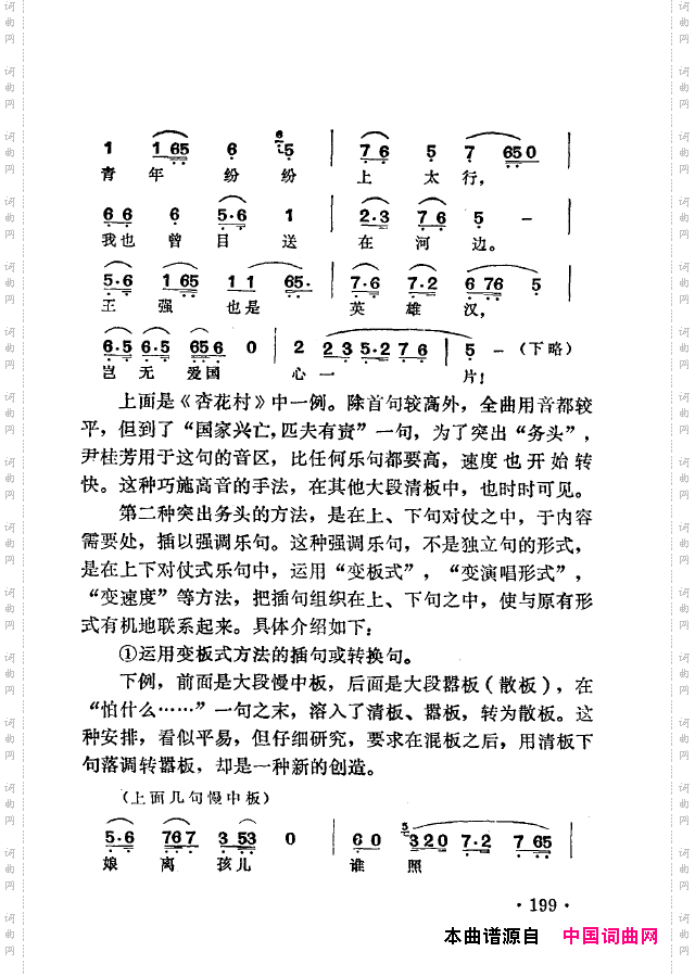 越剧流派唱腔201-250