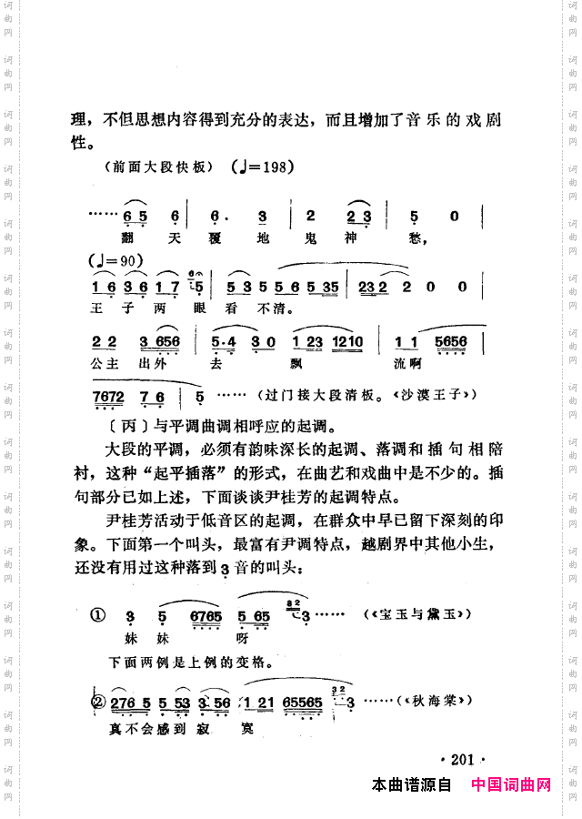 越剧流派唱腔201-250