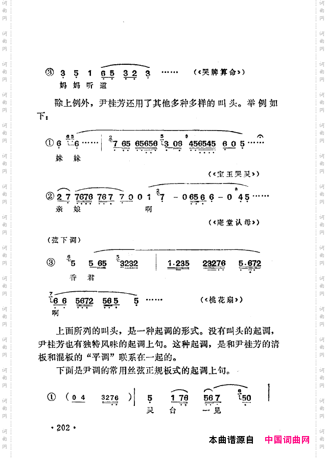 越剧流派唱腔201-250