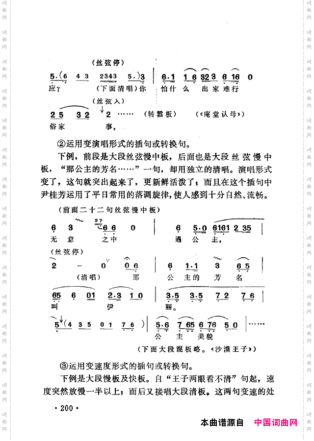 越剧流派唱腔201-250