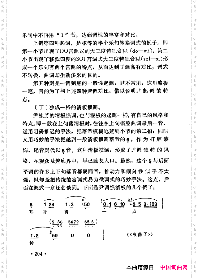 越剧流派唱腔201-250