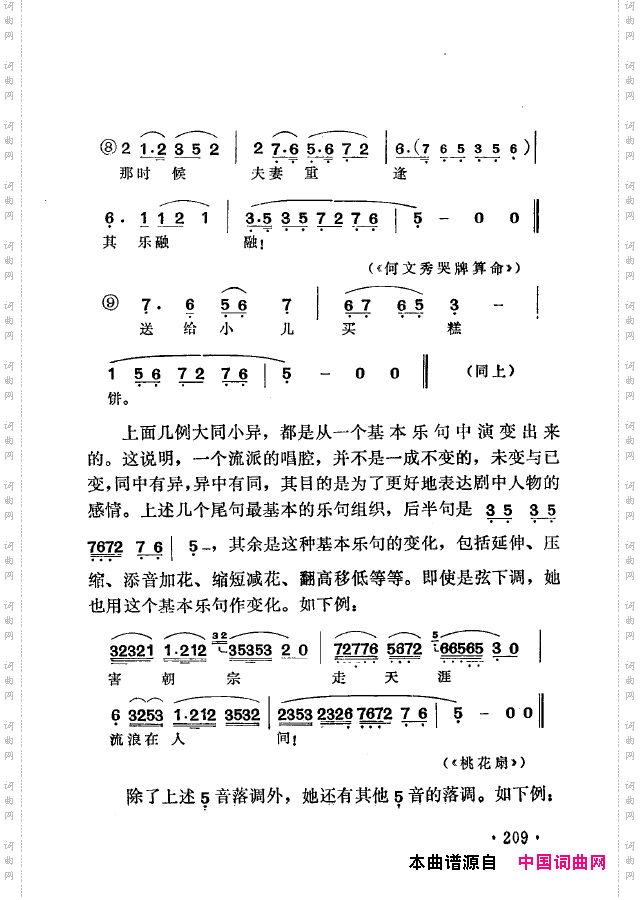 越剧流派唱腔201-250