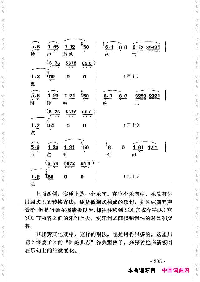 越剧流派唱腔201-250