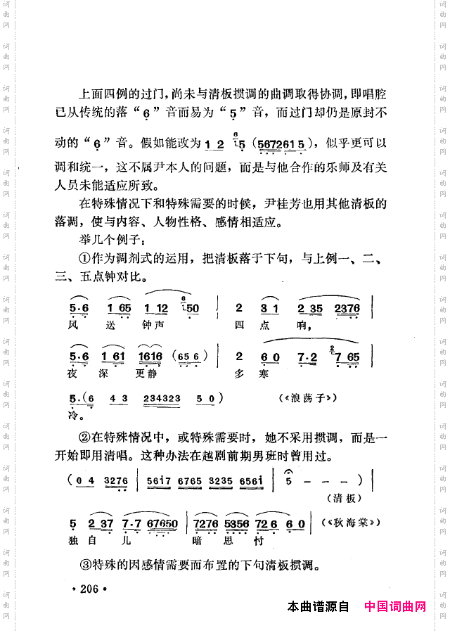 越剧流派唱腔201-250