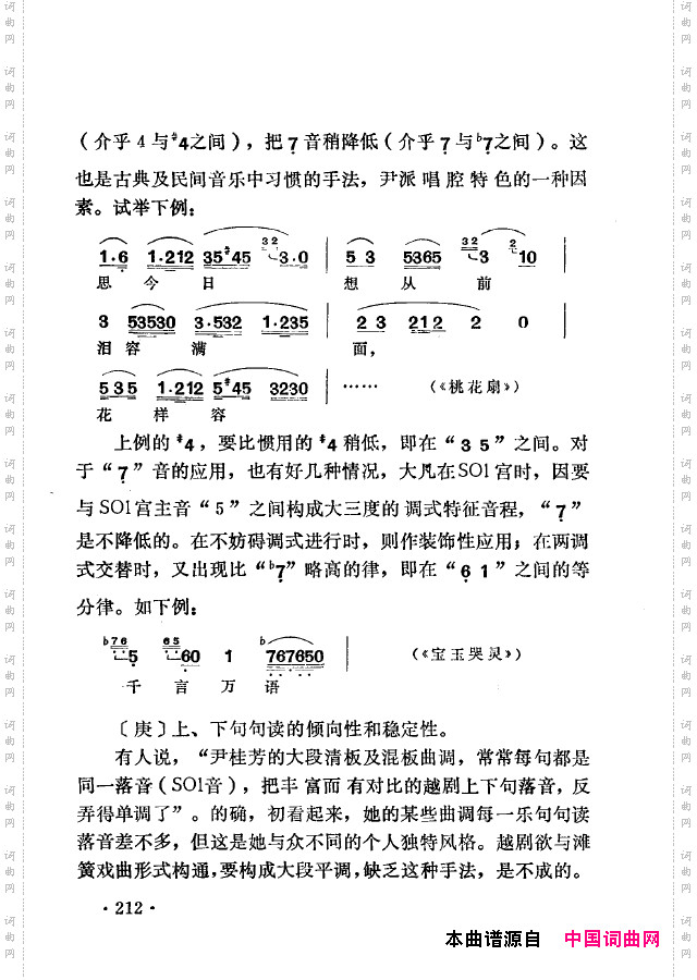 越剧流派唱腔201-250
