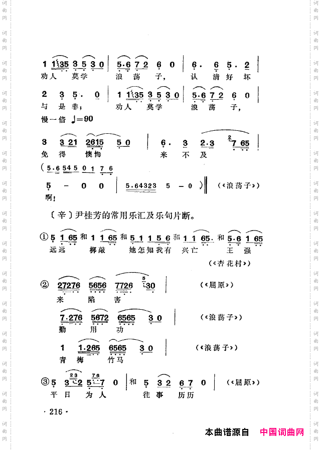 越剧流派唱腔201-250