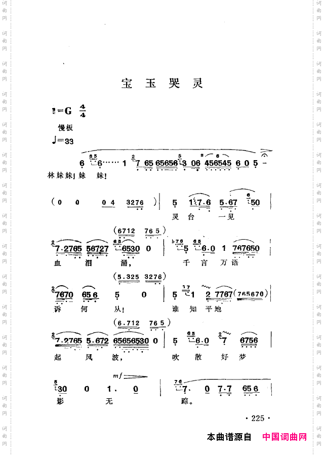 越剧流派唱腔201-250