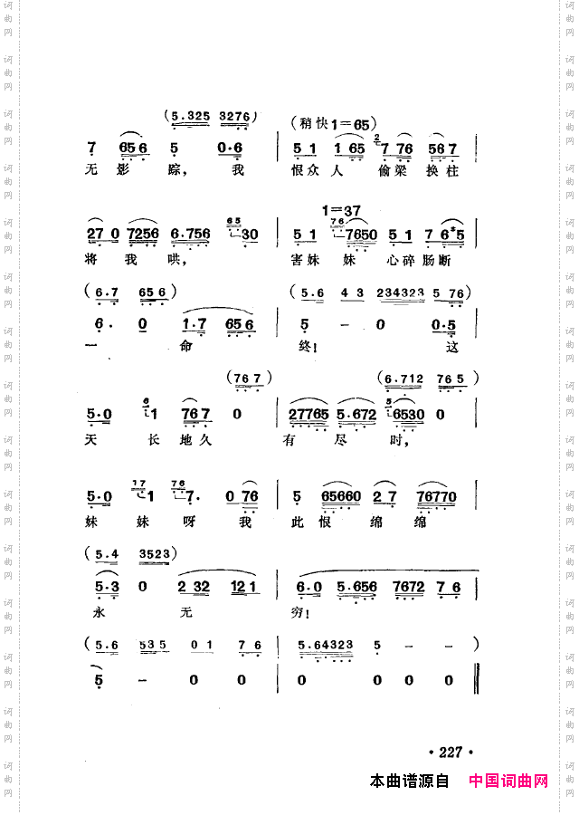 越剧流派唱腔201-250