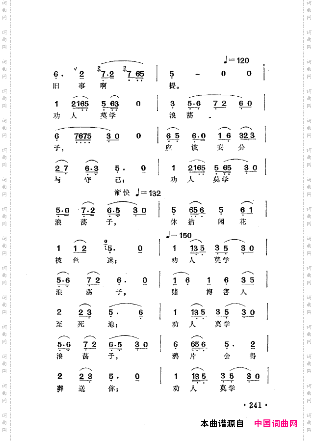 越剧流派唱腔201-250