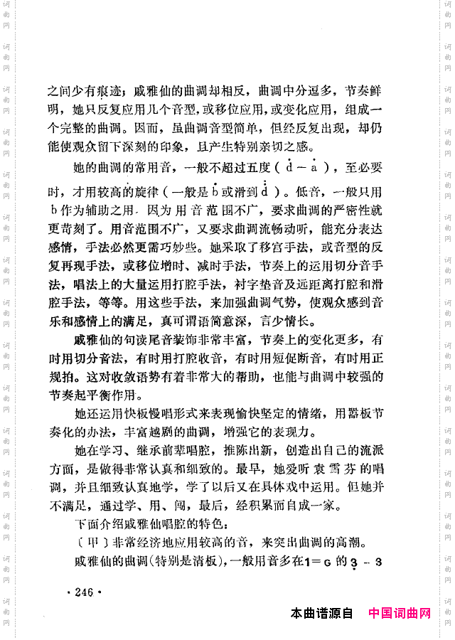 越剧流派唱腔201-250