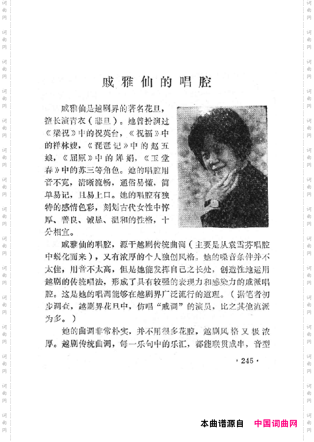 越剧流派唱腔201-250