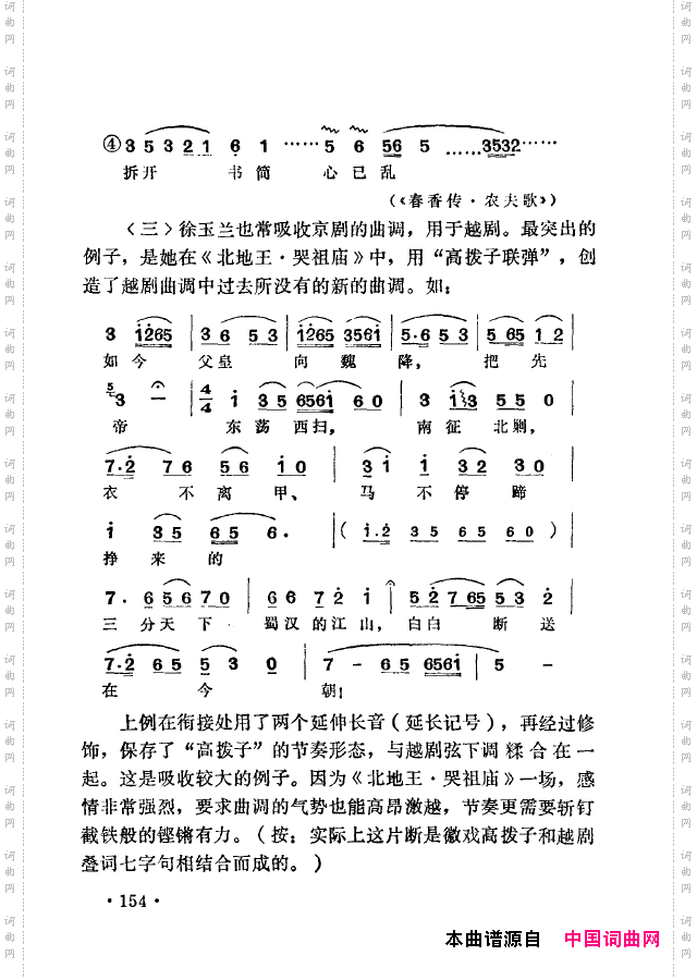 越剧流派唱腔151-200