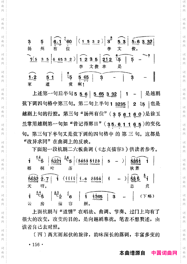 越剧流派唱腔151-200