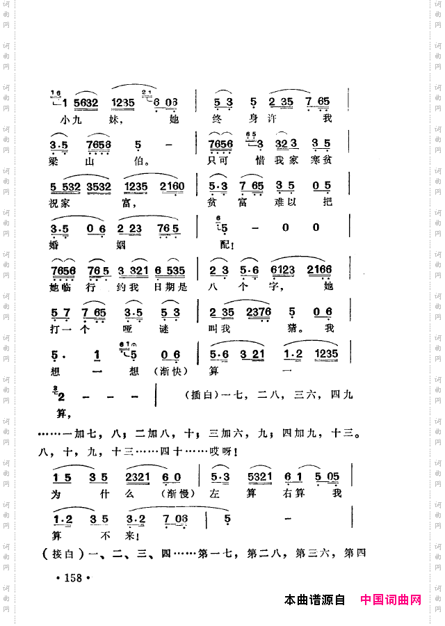 越剧流派唱腔151-200