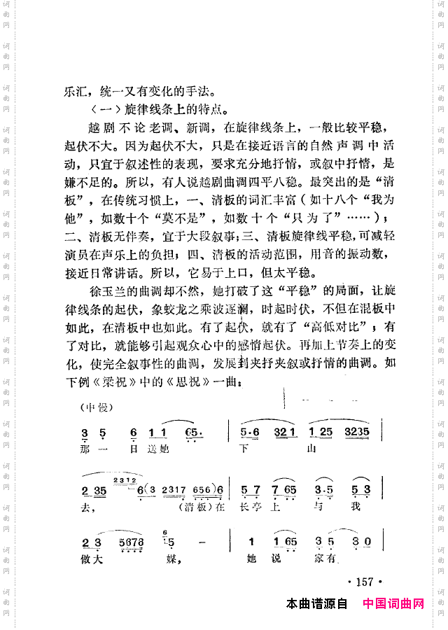 越剧流派唱腔151-200