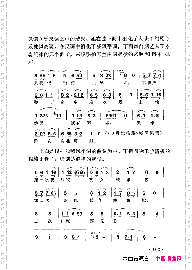 越剧流派唱腔151-200