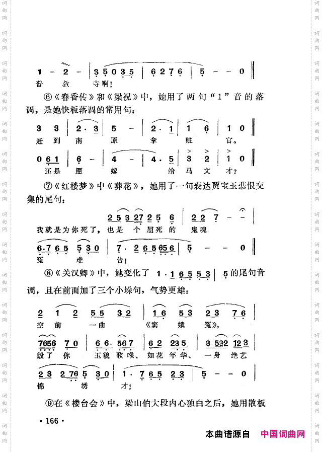 越剧流派唱腔151-200