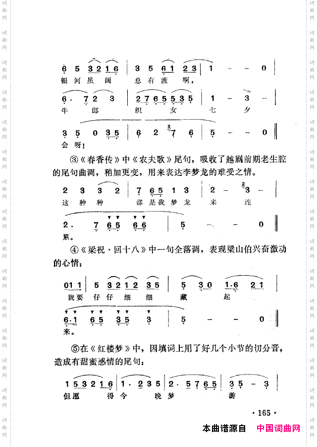 越剧流派唱腔151-200