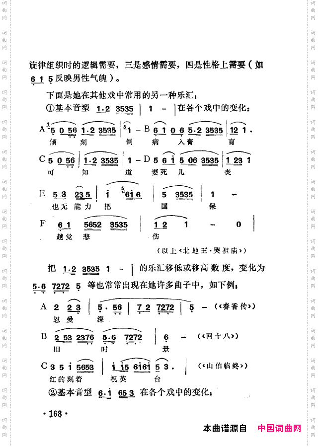 越剧流派唱腔151-200