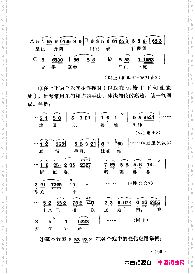 越剧流派唱腔151-200