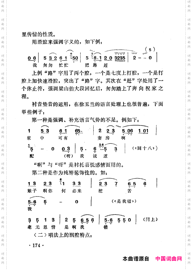 越剧流派唱腔151-200