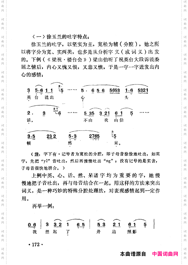 越剧流派唱腔151-200