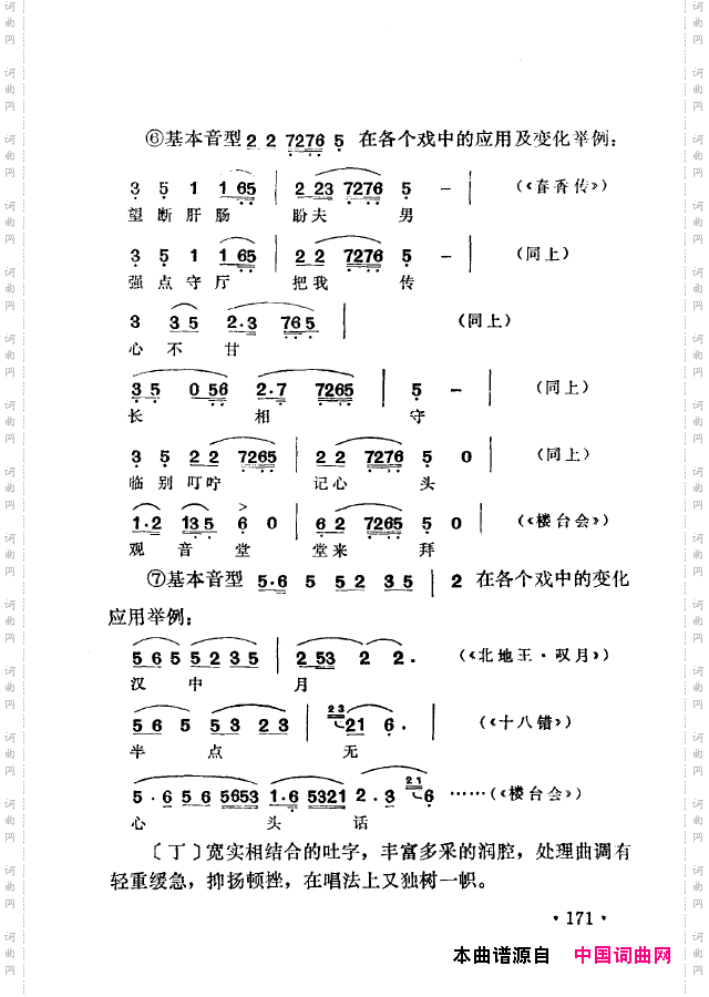 越剧流派唱腔151-200