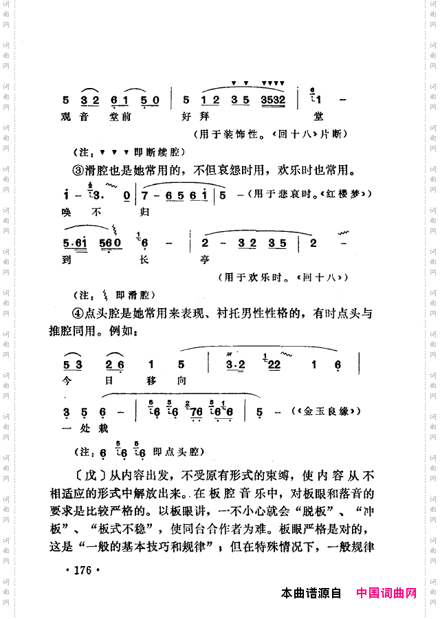 越剧流派唱腔151-200