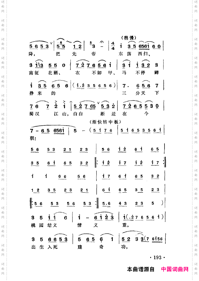 越剧流派唱腔151-200
