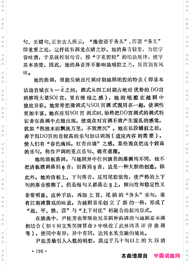 越剧流派唱腔151-200