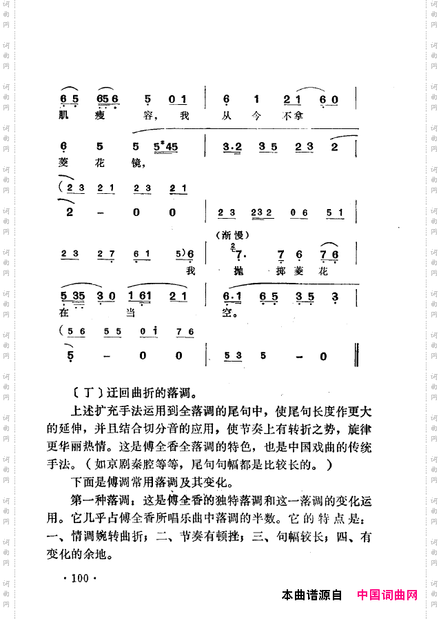 越剧流派唱腔101-150