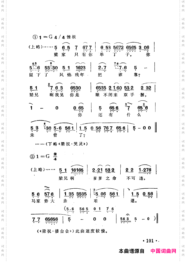 越剧流派唱腔101-150