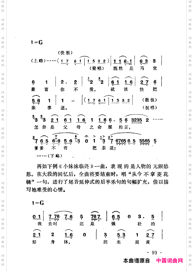 越剧流派唱腔101-150