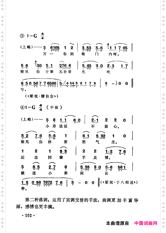 越剧流派唱腔101-150