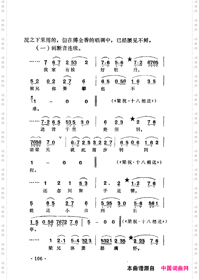 越剧流派唱腔101-150