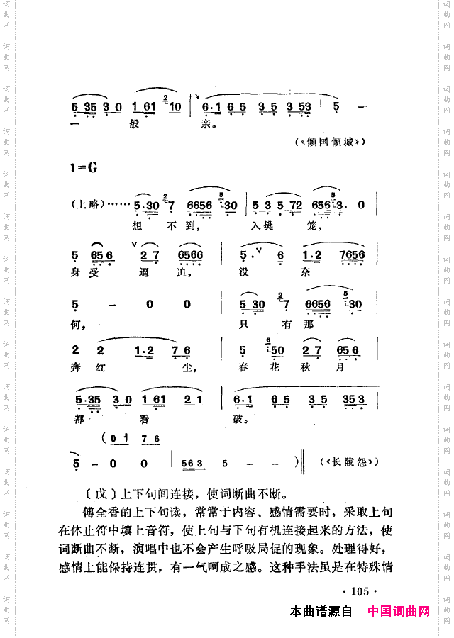 越剧流派唱腔101-150