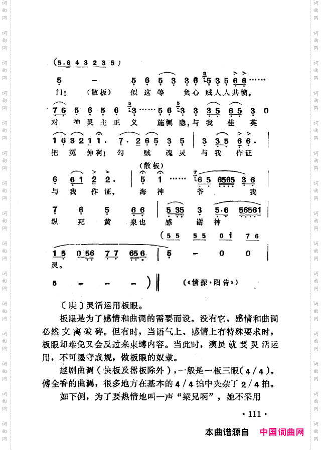 越剧流派唱腔101-150