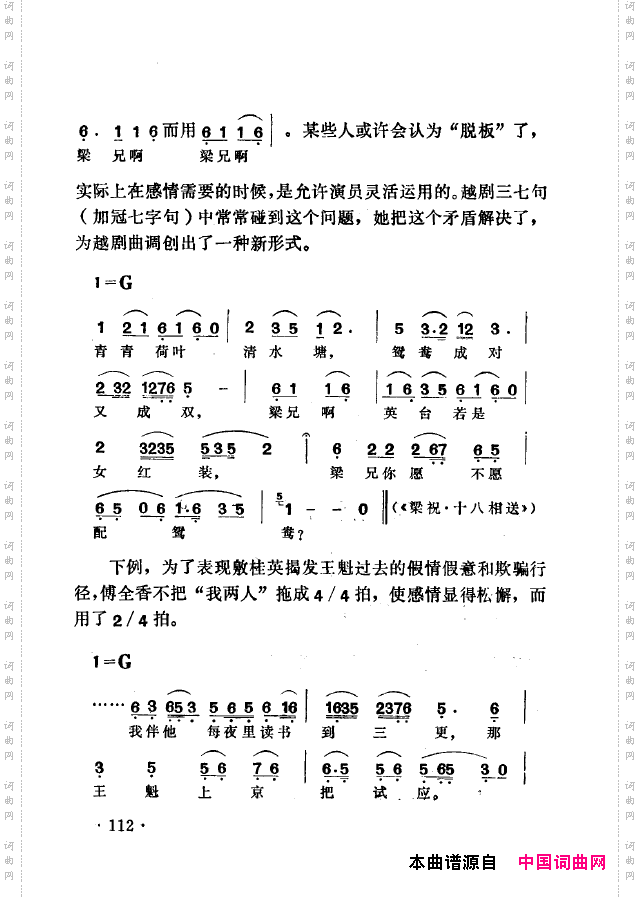 越剧流派唱腔101-150
