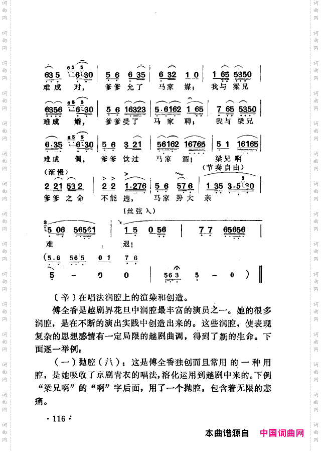 越剧流派唱腔101-150