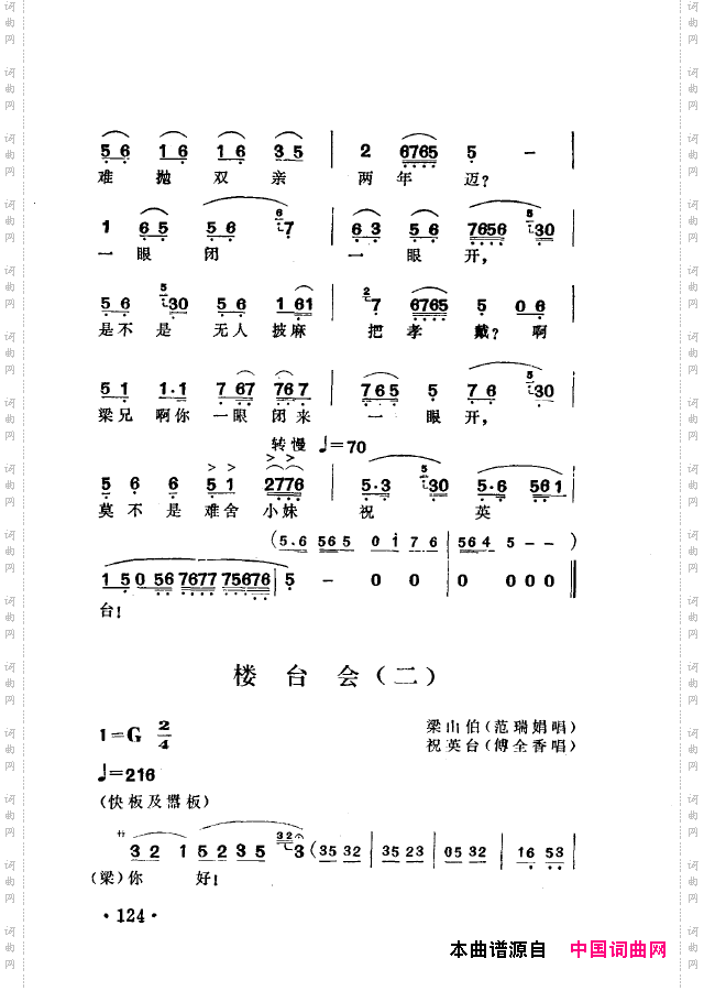 越剧流派唱腔101-150