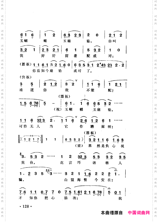越剧流派唱腔101-150