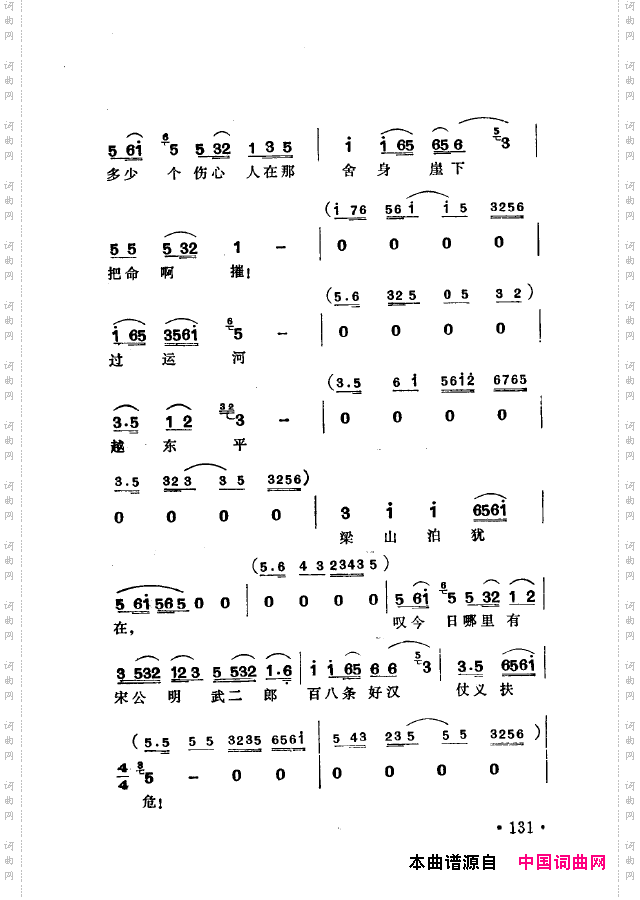 越剧流派唱腔101-150